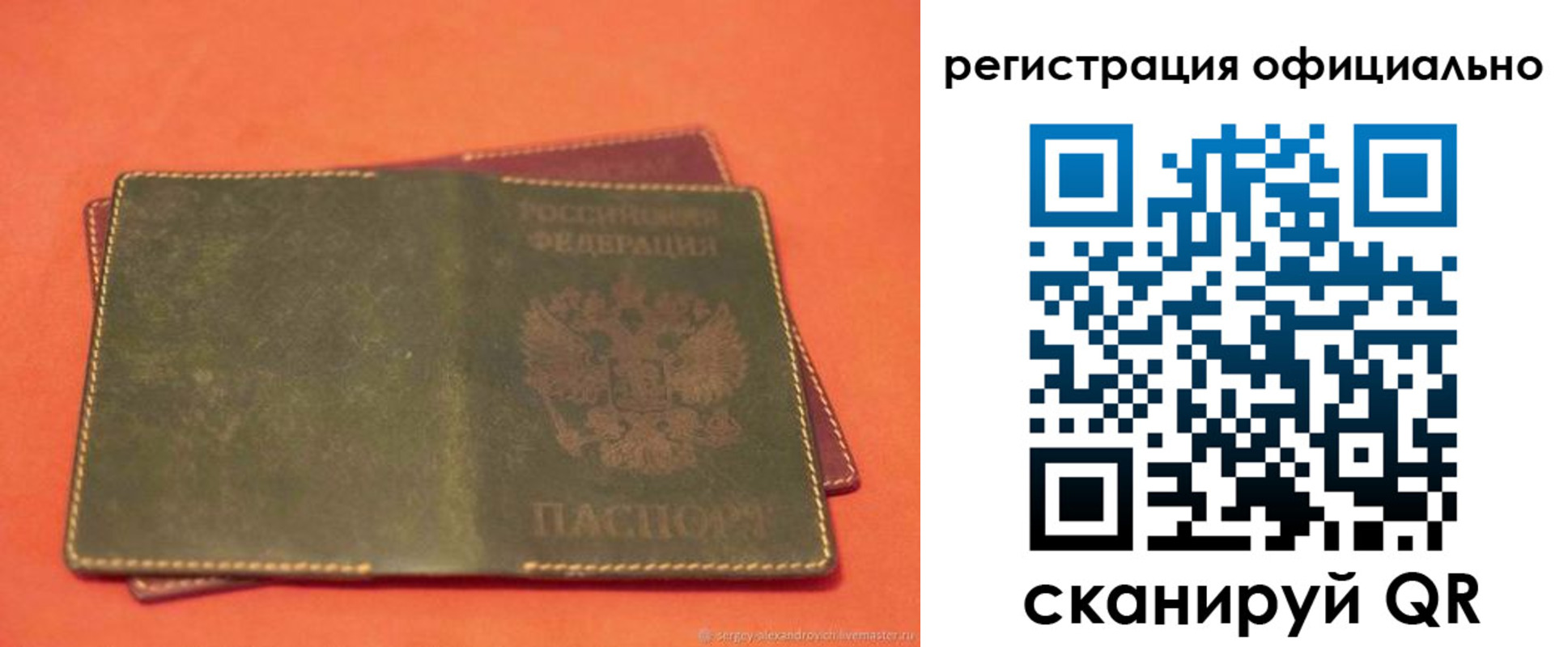 прописка 2025 в Боброве