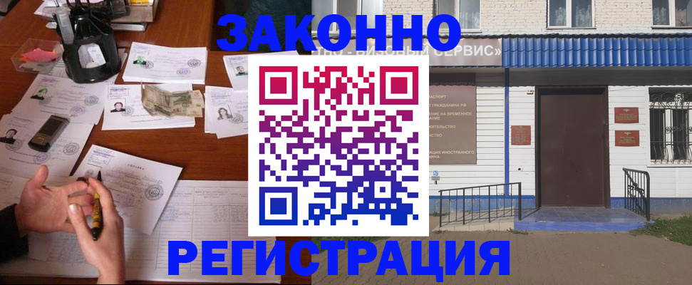 прописка законно в Боброве