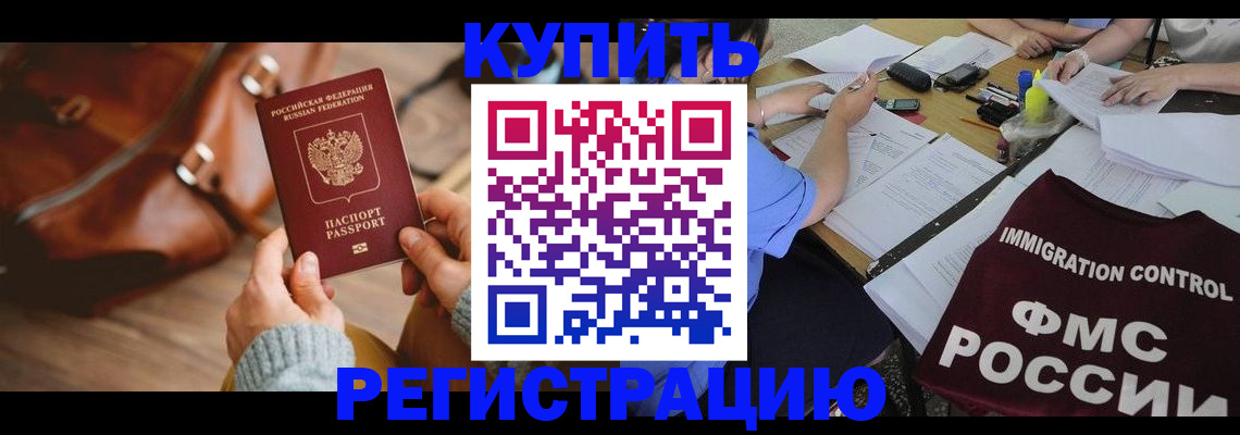 прописка для работы в Боброве