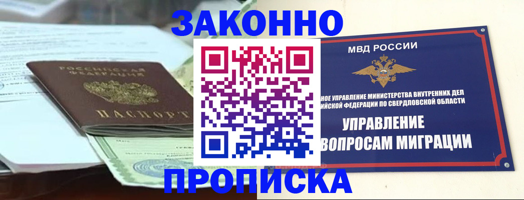 временная прописка в Боброве