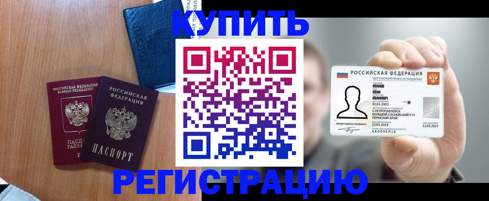 временная регистрация для всех в Боброве